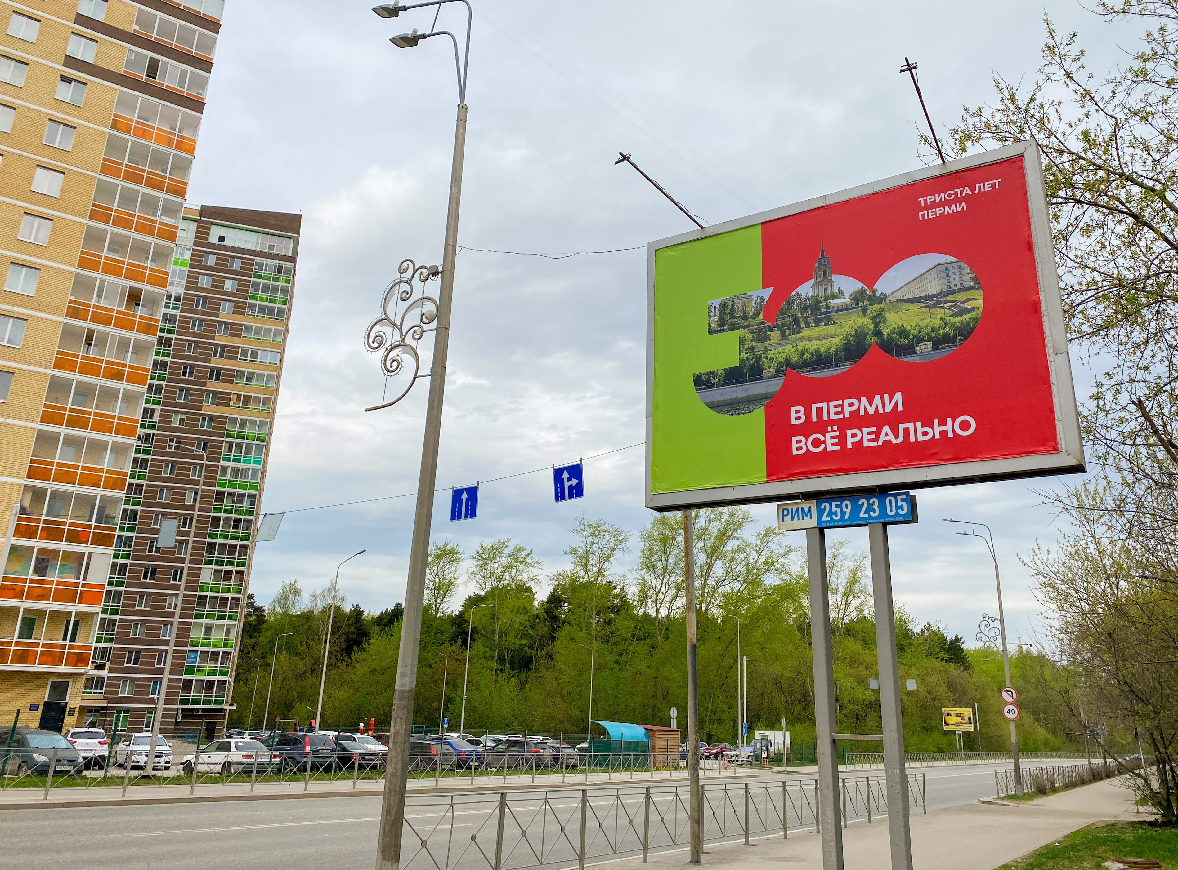 Смотри – всё реально! На городских улицах появились первые билборды со  слоганом юбилея Перми